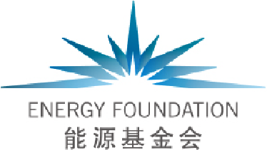 能源基金會（EF China）